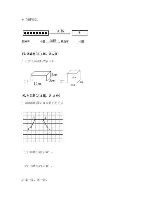 人教版五年级下册数学期末考试卷精品带答案.docx