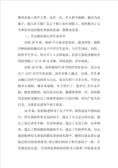 学习张桂梅先进事迹心得体会10篇大全