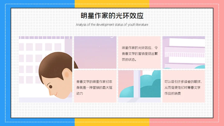 青春文学分析毕业答辩通用PPT模板