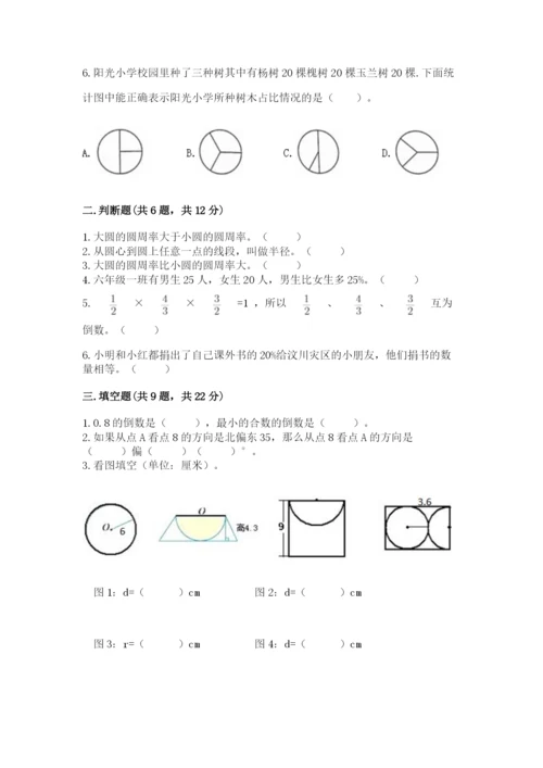 小学数学六年级上册期末考试试卷附答案【实用】.docx