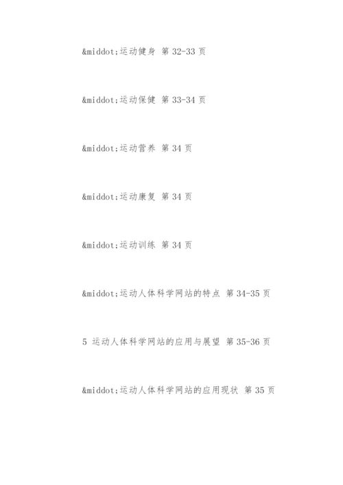 运动人体科学专业论文提纲.docx