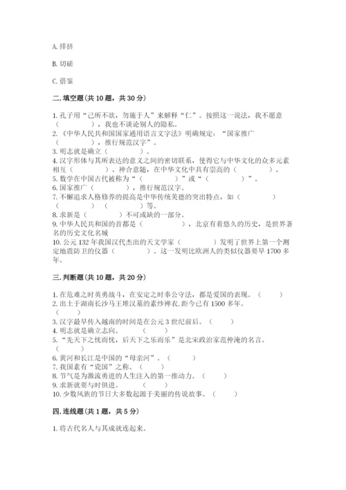 五年级上册道德与法治第四单元骄人祖先 灿烂文化测试卷精品【典优】.docx