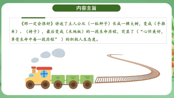 统编版2024三年级语文上册第三单元复习   课件