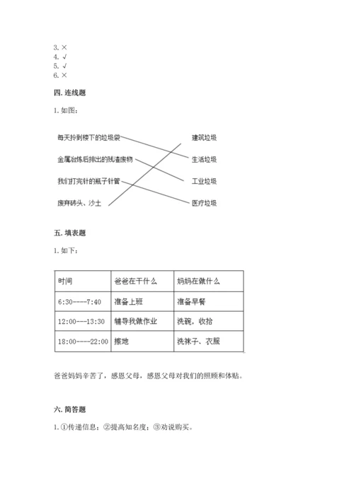 部编版四年级上册道德与法治期末测试卷附参考答案【考试直接用】.docx