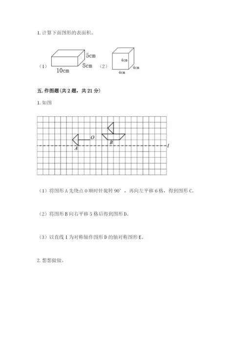 人教版数学五年级下学期期末测试卷【原创题】.docx