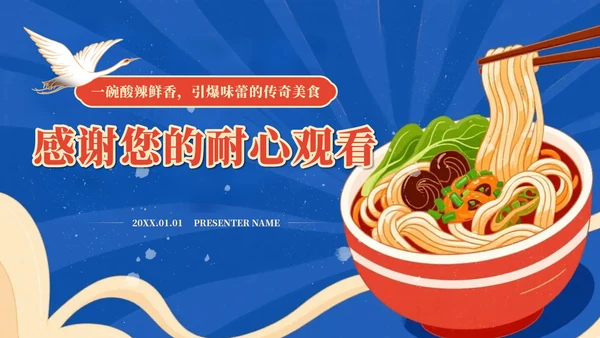 蓝色国潮风舌尖上的柳州家乡美食推荐PPT模板