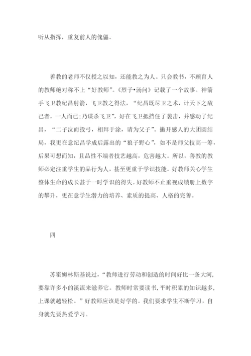 如何成为一名优秀教师心得感悟范文10篇.docx