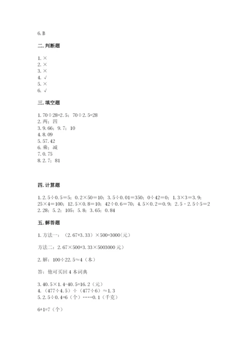 人教版五年级上册数学期中测试卷及参考答案【培优b卷】.docx