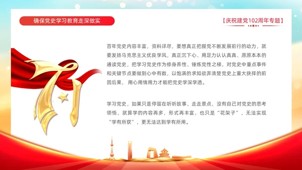 红色炫彩渐变红旗大气党建党政党课党史教育课件动态PPT建党节