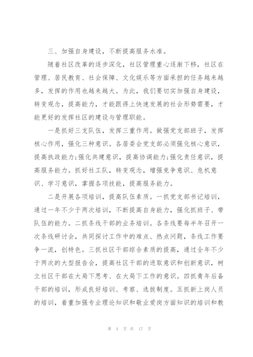 居民区工作计划600字.docx