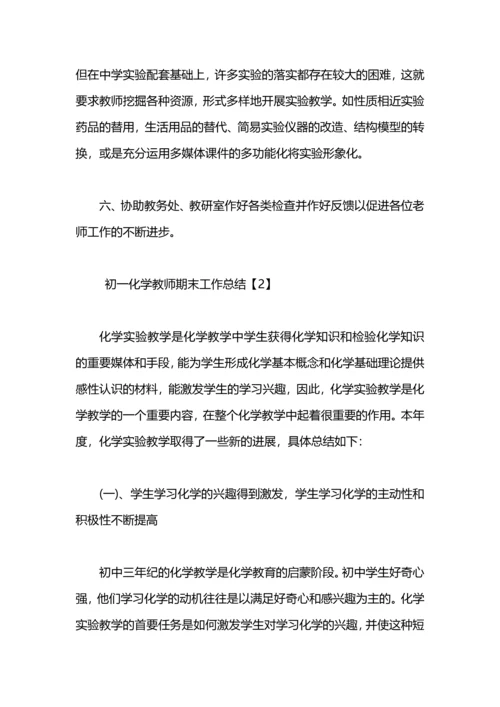 初一化学教师期末工作总结.docx