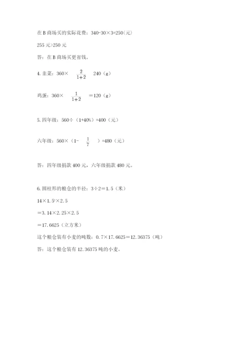 嫩江县六年级下册数学期末测试卷（研优卷）.docx