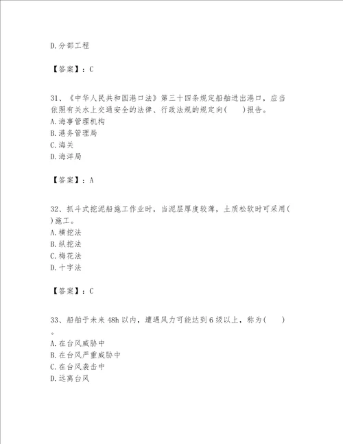 一级建造师之一建港口与航道工程实务题库精品网校专用