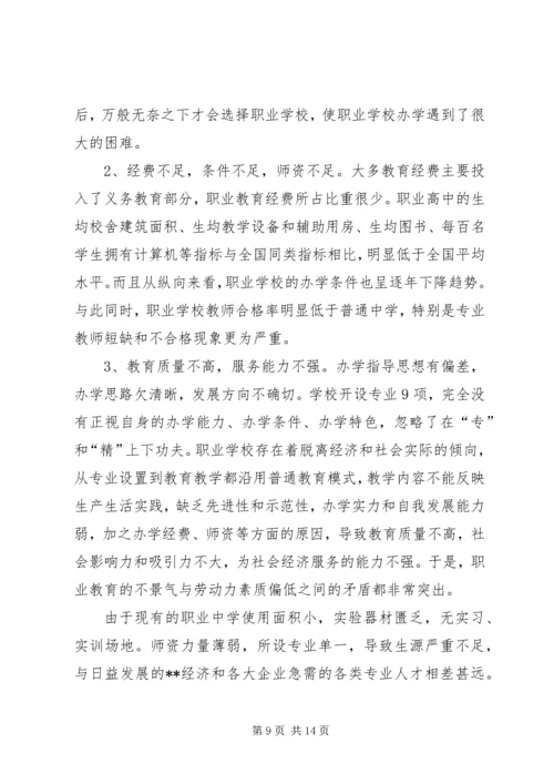 沿海职业教育情况考察汇报.docx