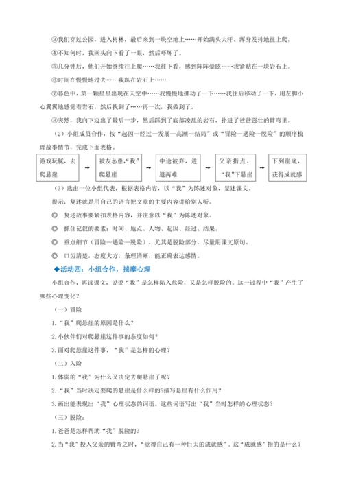 第14课《走一步，再走一步》【2022-2023统编版七上语文高品备课（教案）】