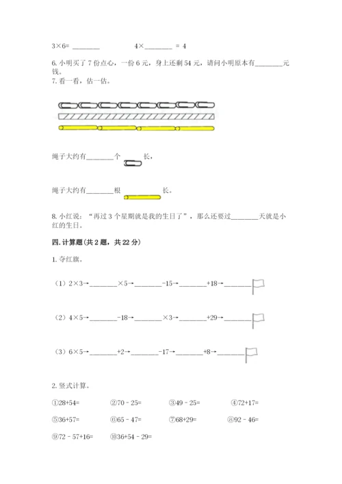 小学数学二年级上册期中测试卷附答案【b卷】.docx