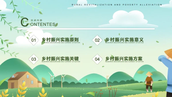 振兴乡村全面振兴美丽乡村通用PPT模板
