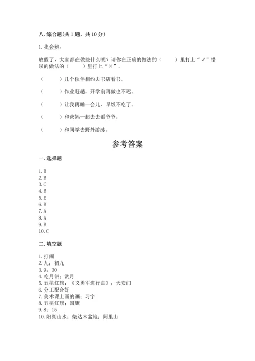 部编版二年级上册道德与法治期中测试卷附答案【能力提升】.docx