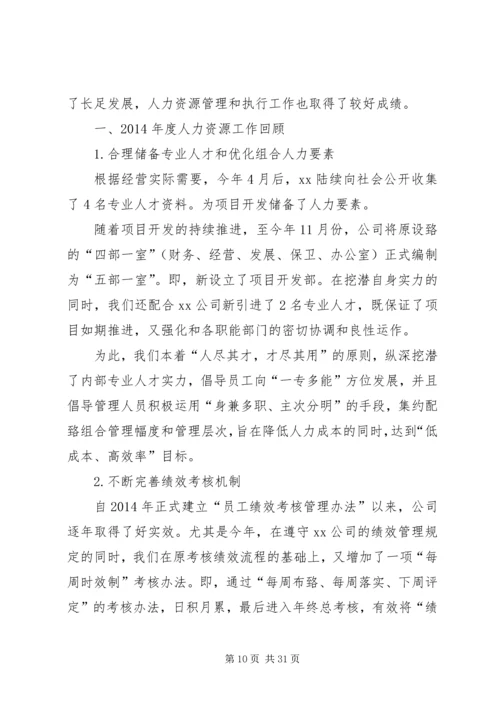 人力资源公司工作计划.docx