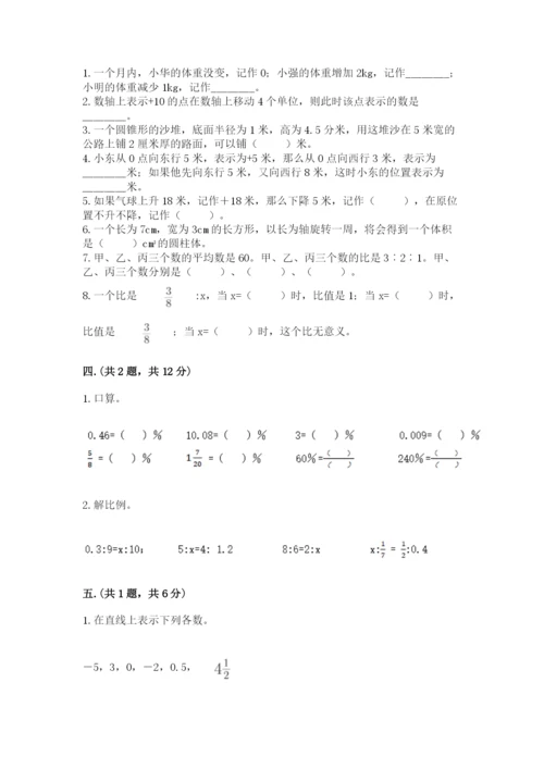 最新版贵州省贵阳市小升初数学试卷附答案（达标题）.docx