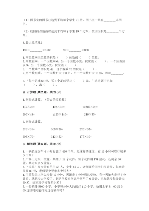 苏教版四年级下册数学第三单元 三位数乘两位数 测试卷附完整答案【易错题】.docx