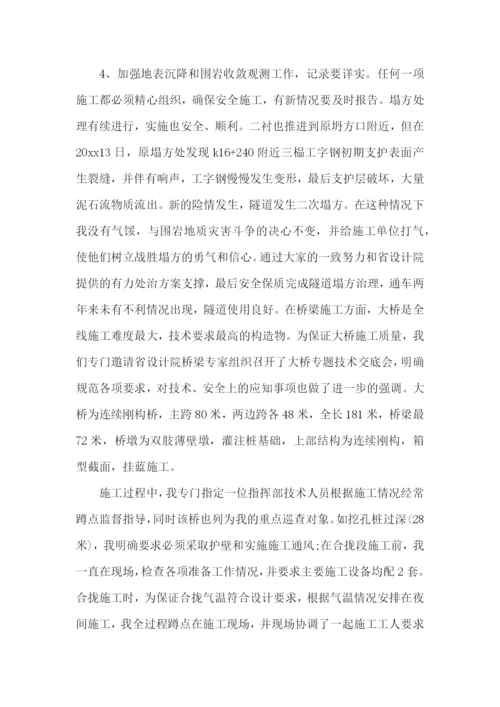 工程师职称个人述职报告(精选8篇).docx