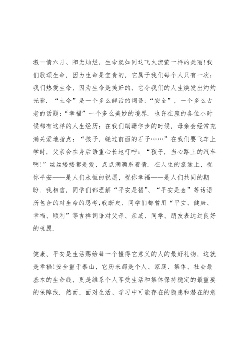 校园珍惜生命重视安全优秀讲话稿5篇.docx