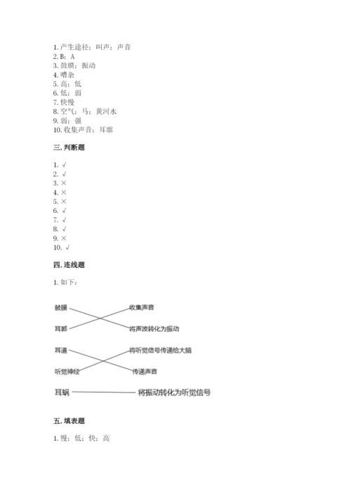 教科版科学四年级上册第一单元声音测试卷（各地真题）word版.docx