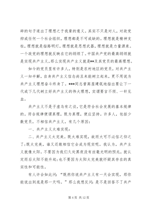 有关理想的思想汇报3.docx