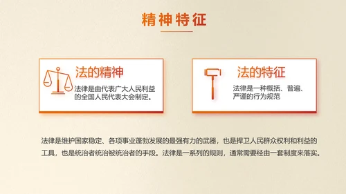红色简约法制知识宣传教育动态PPT模板