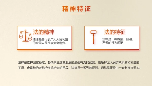 红色简约法制知识宣传教育动态PPT模板