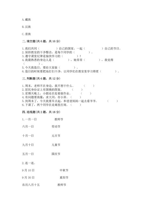 最新部编版二年级上册道德与法治期中测试卷（名师推荐）.docx