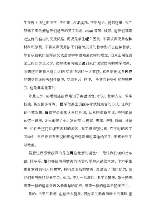 英语教师暑期培训的学习心得体会