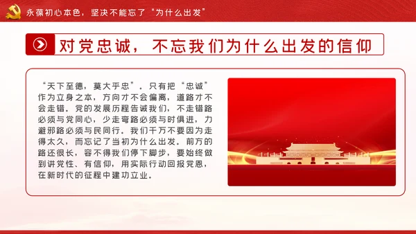 牢记三个不忘永葆初心本色党课讲稿PPT模板