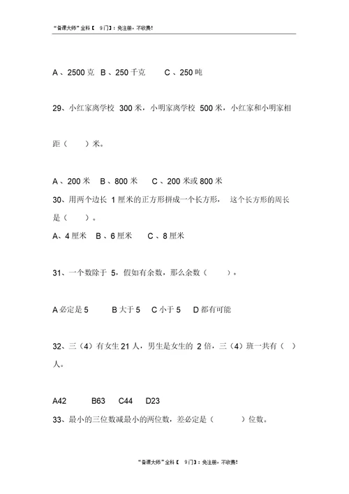 三年级数学选择题