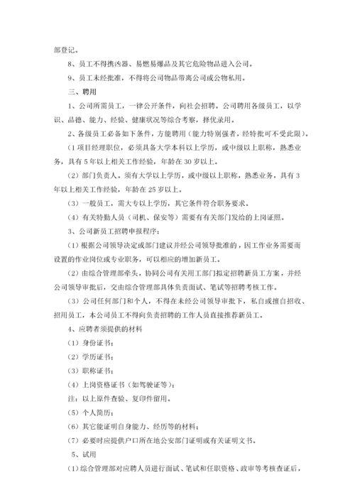 融资担保公司管理制度范本.docx