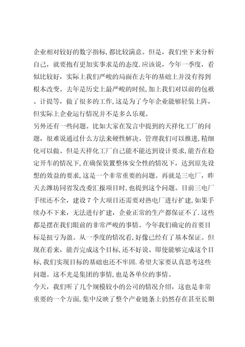 公司XX年三季度经营分析会议讲话稿4