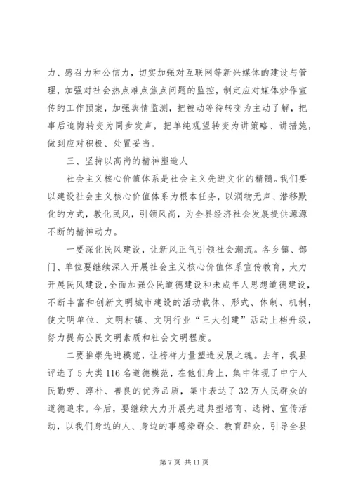 县委书记在全县宣传思想文化工作会议上的讲话 (2).docx