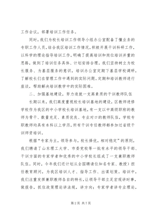 学校长培训工作情况汇报 (4).docx