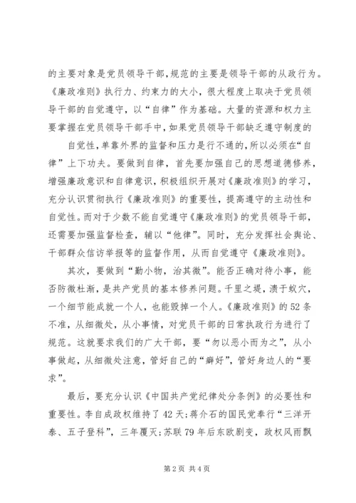 学习廉洁自律心得体会_1.docx