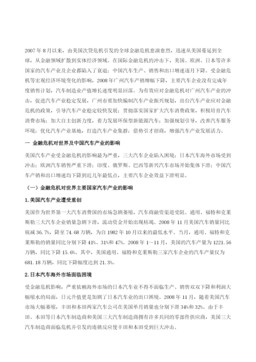 金融危机对广州汽车产业的影响及对策研究.docx