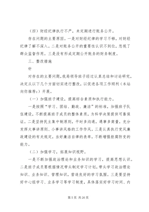 第一篇：XX年药监局党员领导干部民主生活会汇报提纲.docx