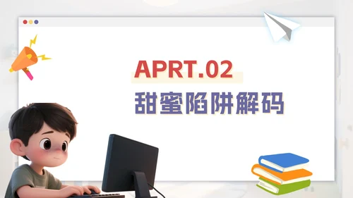 红紫色卡通远离网瘾主题班会PPT模板