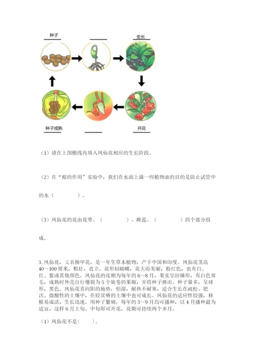 科学四年级下册第一单元植物的生长变化测试卷往年题考.docx