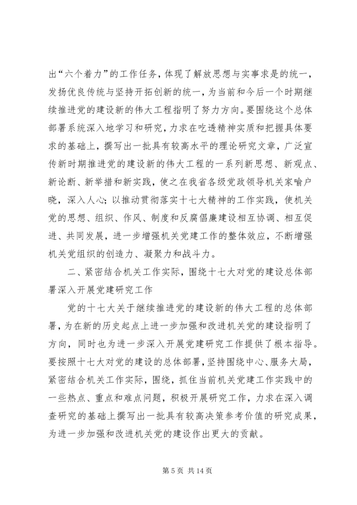 机关党建研究报告 (2).docx