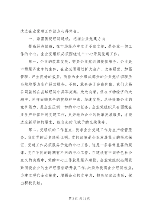 浅谈基层党建工作.docx
