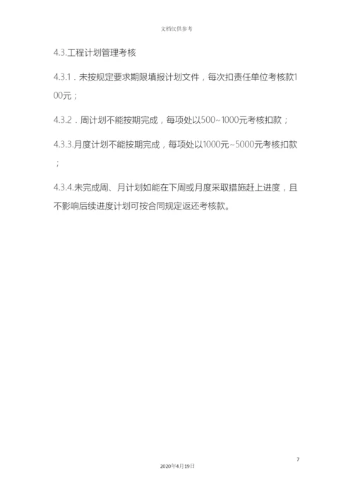 工程进度管理制度.docx