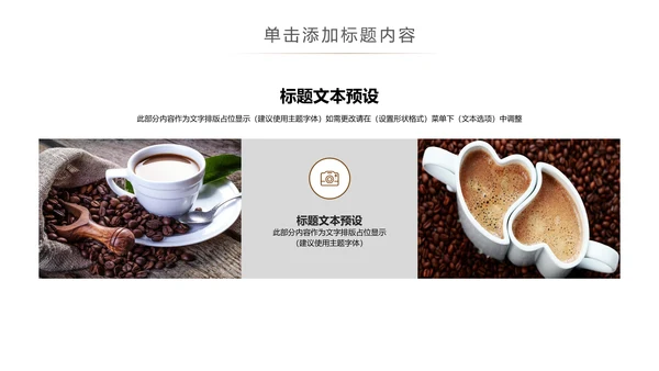 休闲下午茶美味咖啡厅介绍咖啡介绍咖啡豆PPT