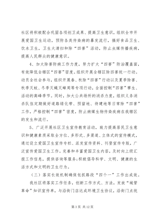 环卫工作计划多篇经典合集多篇.docx