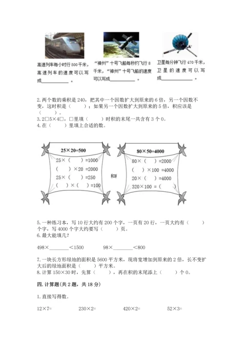 北京版四年级上册数学第二单元 乘法 测试卷推荐.docx